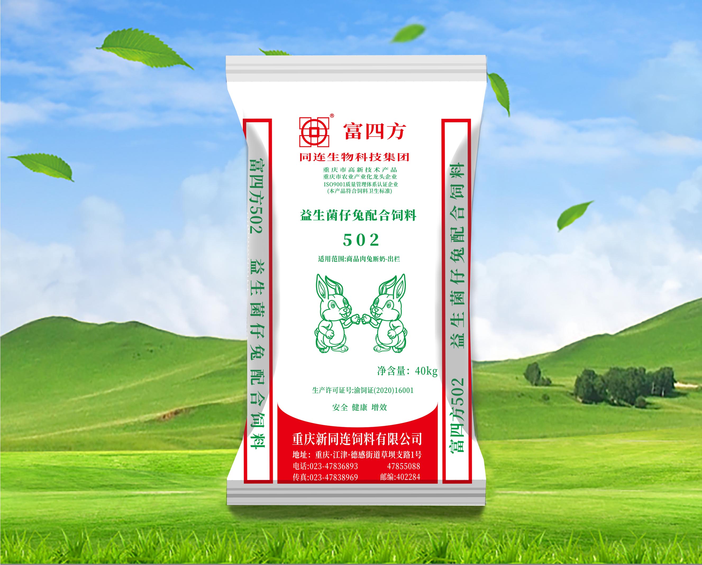 502益生菌仔兔配合飼料